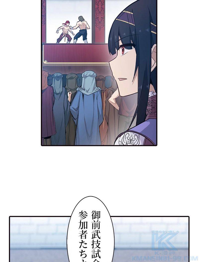 災害級使徒の花嫁探し - 第126話 - Page 5