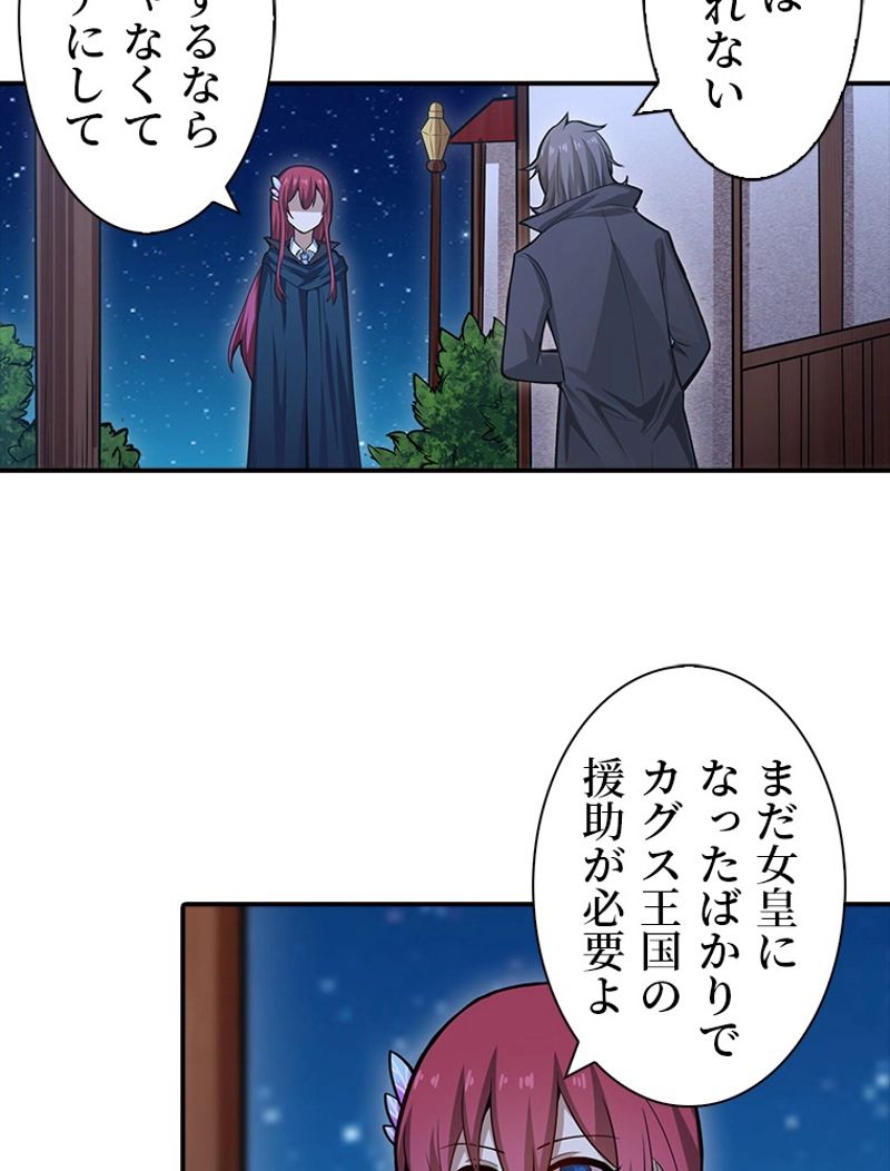 災害級使徒の花嫁探し - 第157話 - Page 33