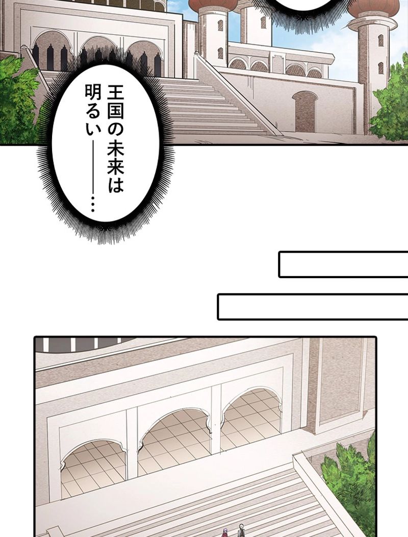 災害級使徒の花嫁探し - 第157話 - Page 40