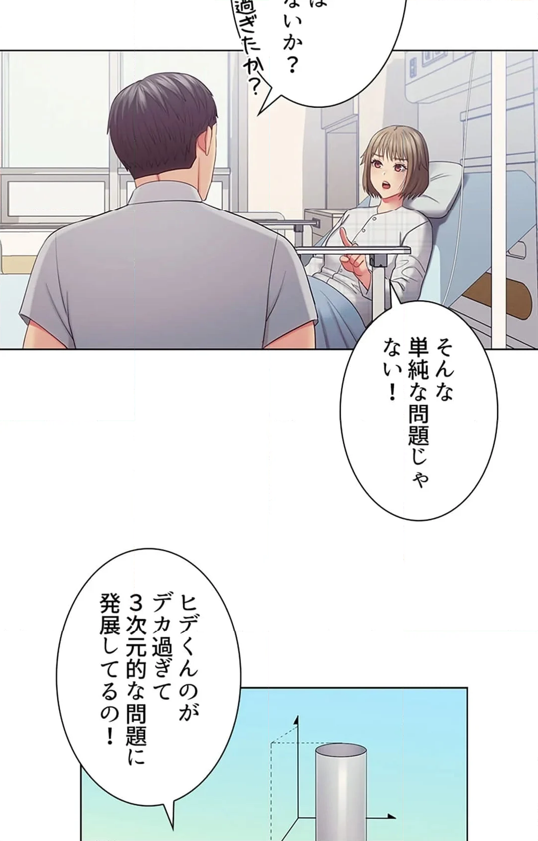 ご主人様、お勃てしましょうか？ - 第26話 - Page 63