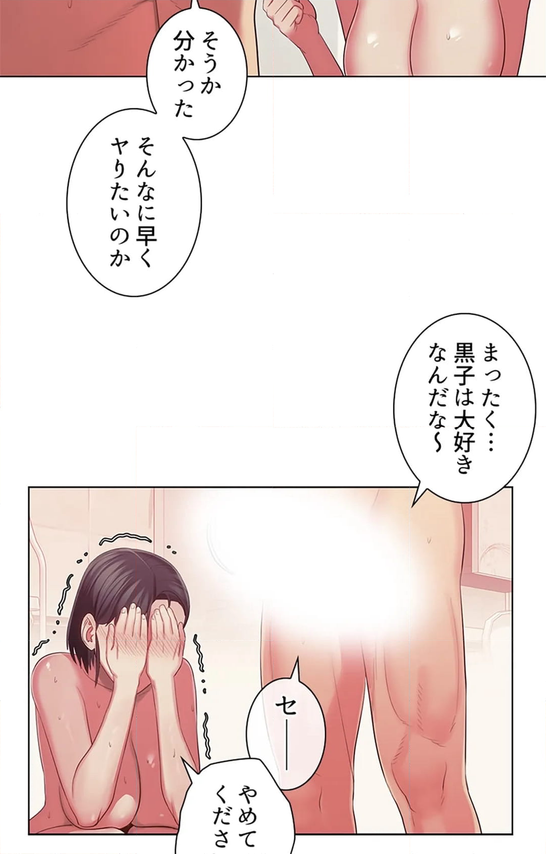 ご主人様、お勃てしましょうか？ - 第36話 - Page 11