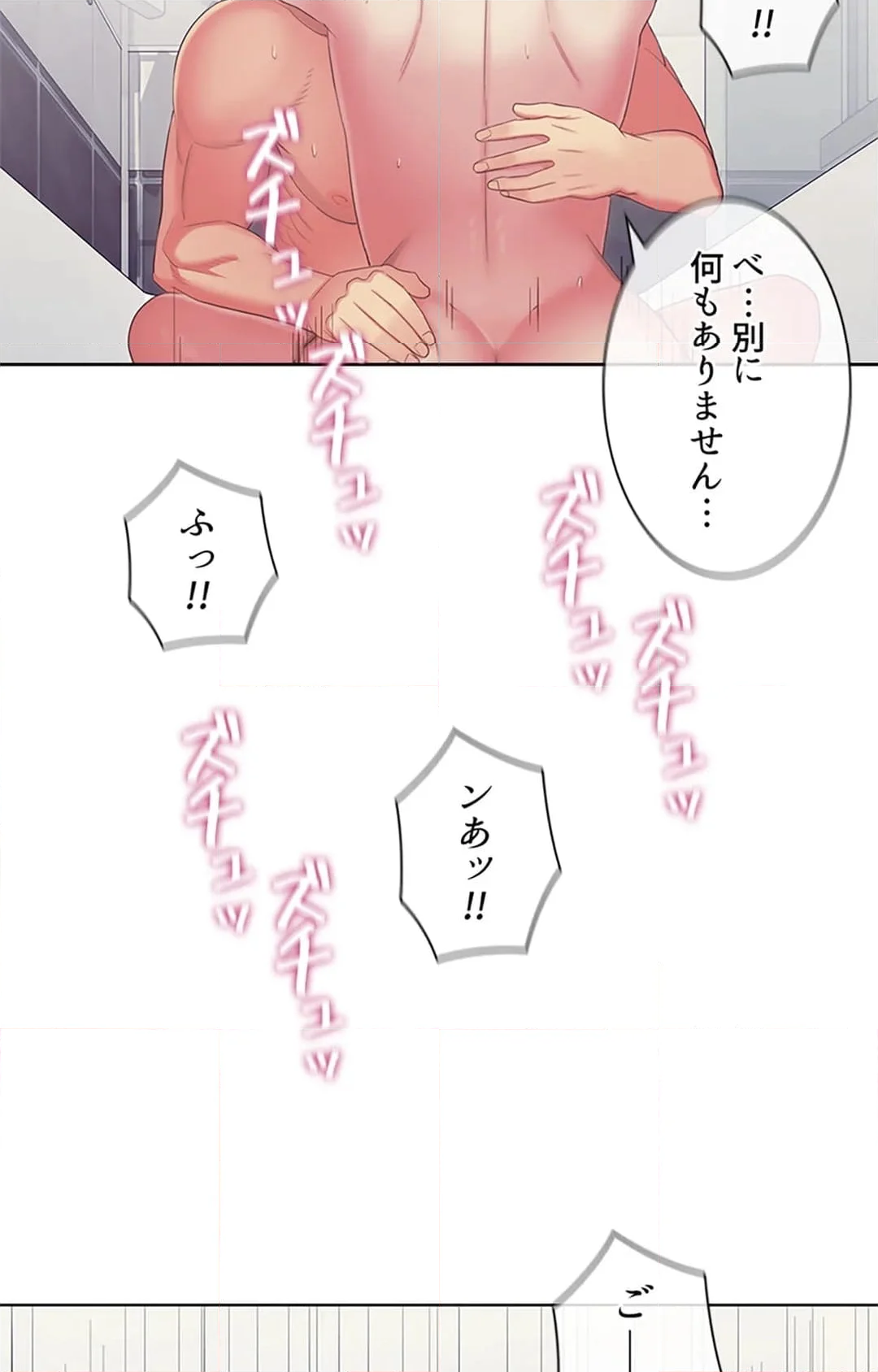 ご主人様、お勃てしましょうか？ - 第36話 - Page 71