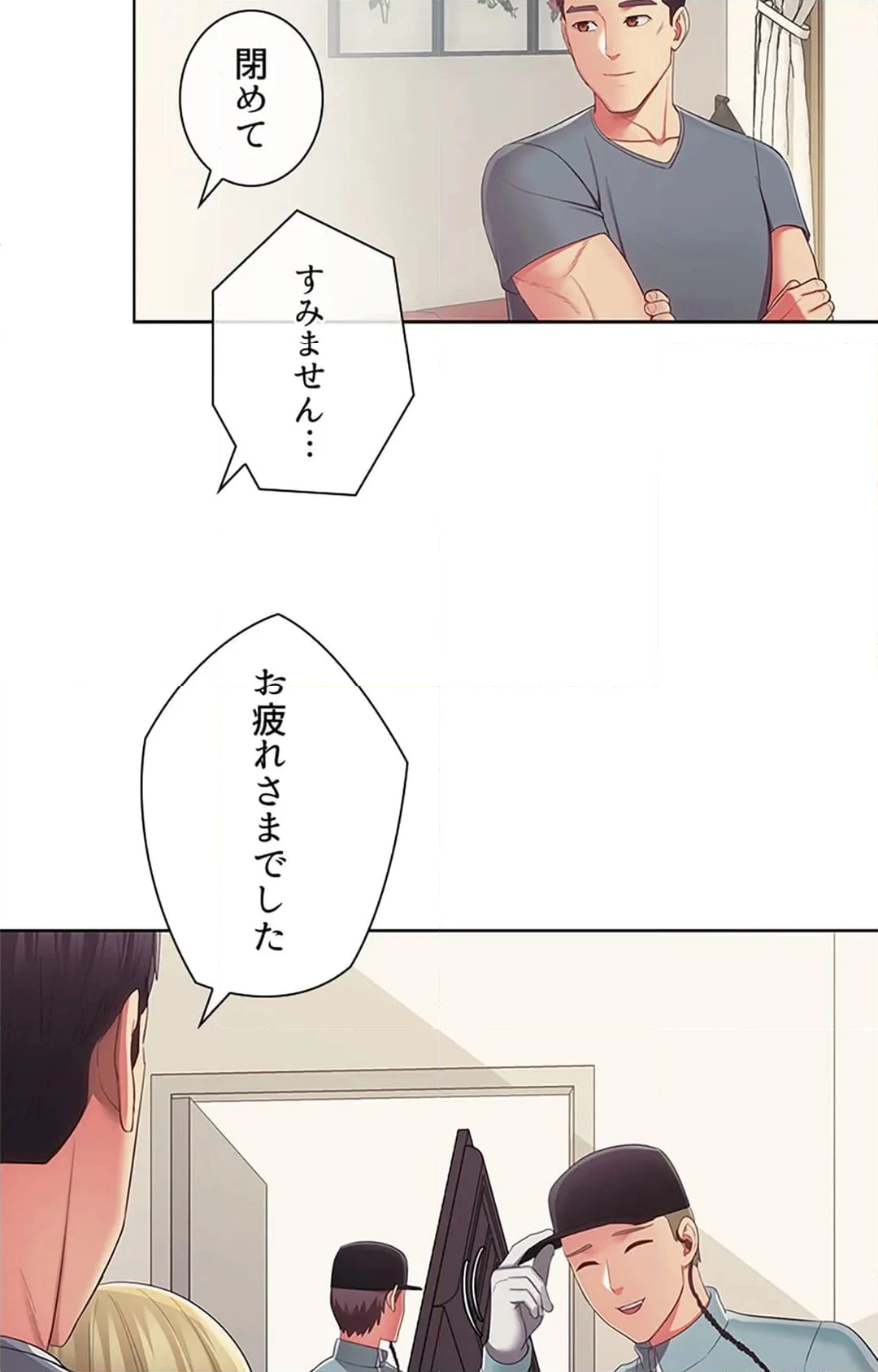 ご主人様、お勃てしましょうか？ - 第37話 - Page 73