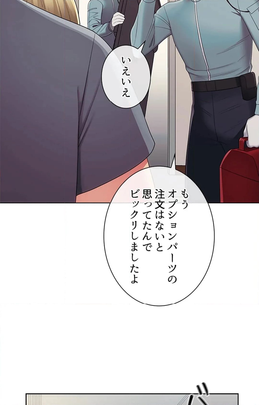 ご主人様、お勃てしましょうか？ - 第37話 - Page 75