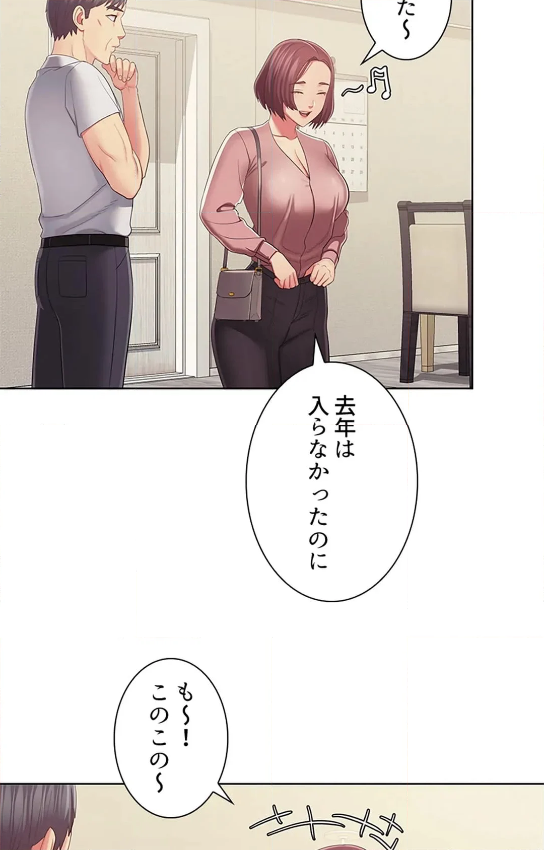 ご主人様、お勃てしましょうか？ - 第45話 - Page 39