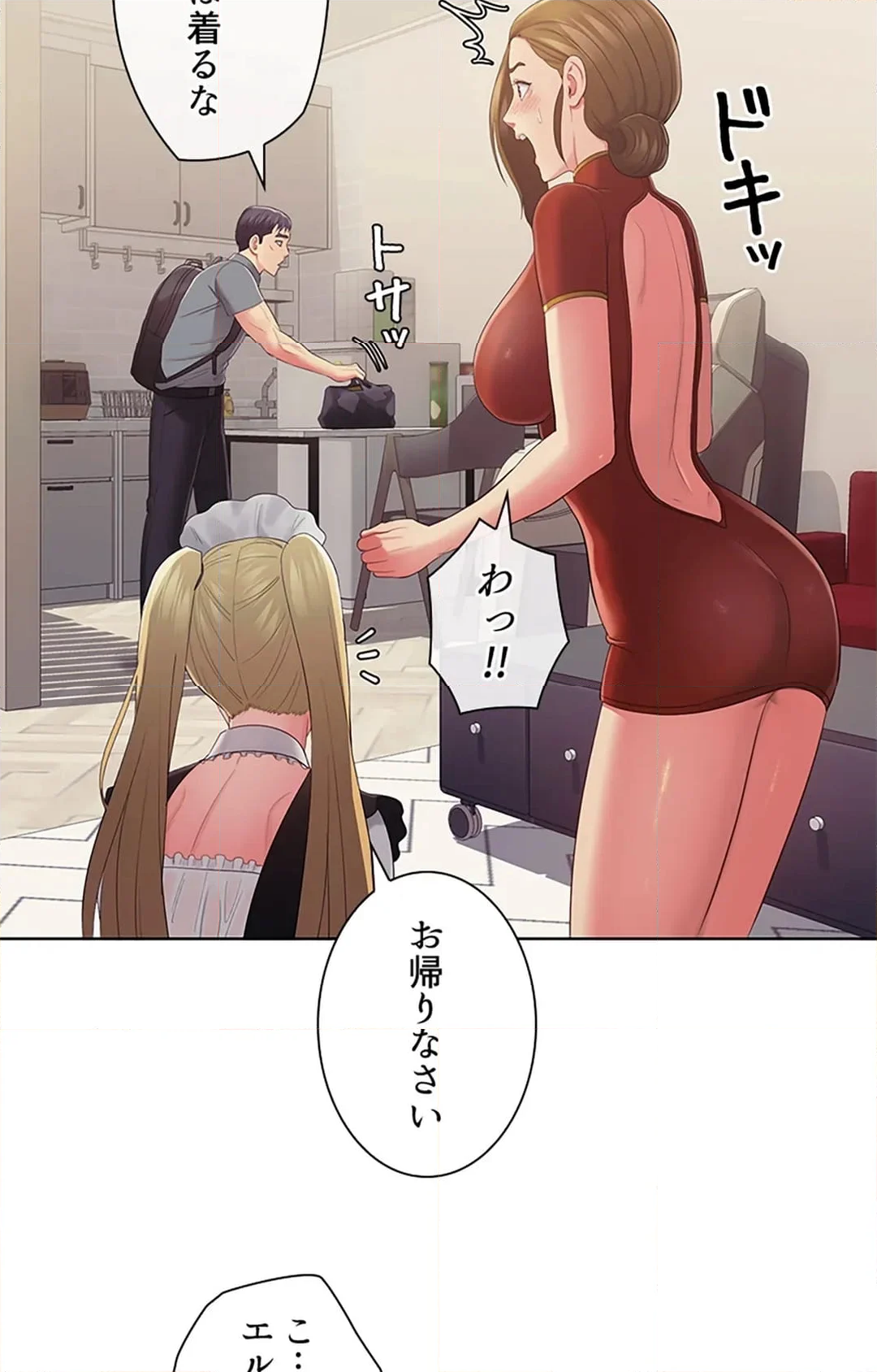 ご主人様、お勃てしましょうか？ - 第45話 - Page 121