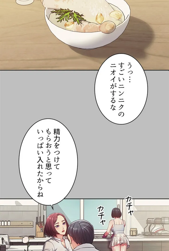 ご主人様、お勃てしましょうか？ - 第1話 - Page 22