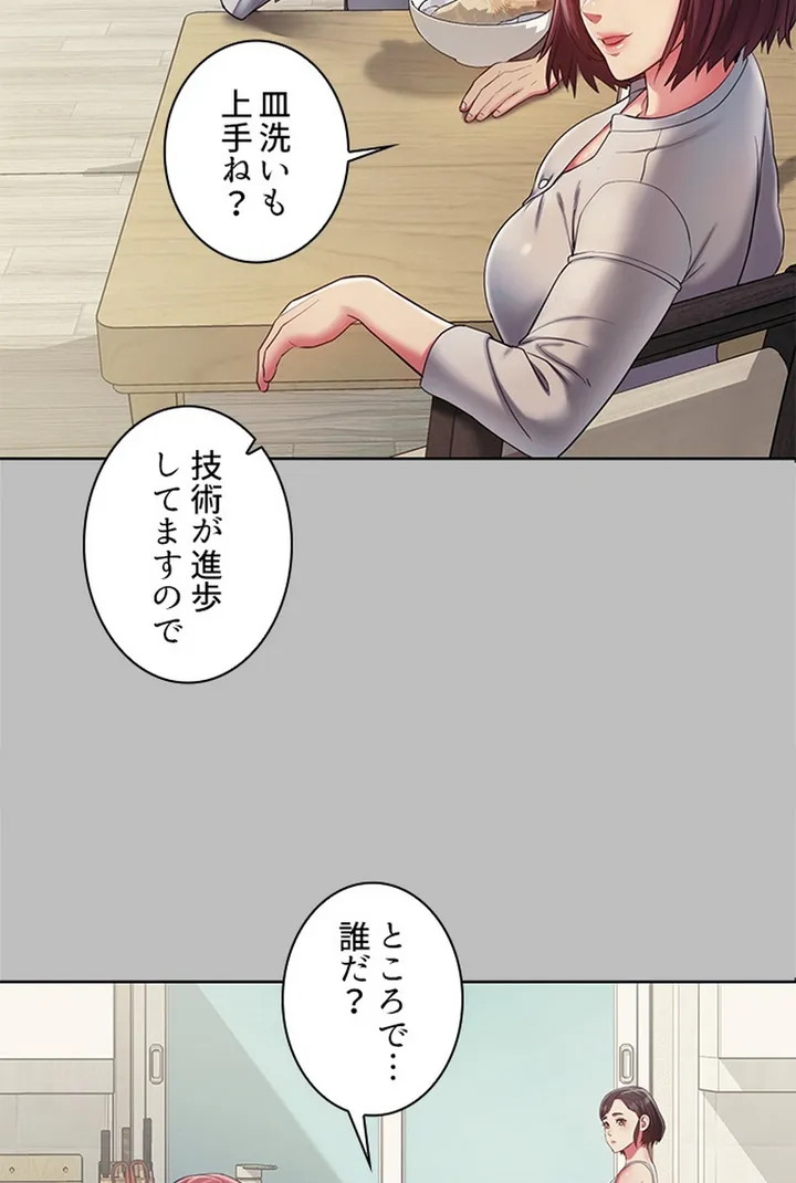 ご主人様、お勃てしましょうか？ - 第1話 - Page 25