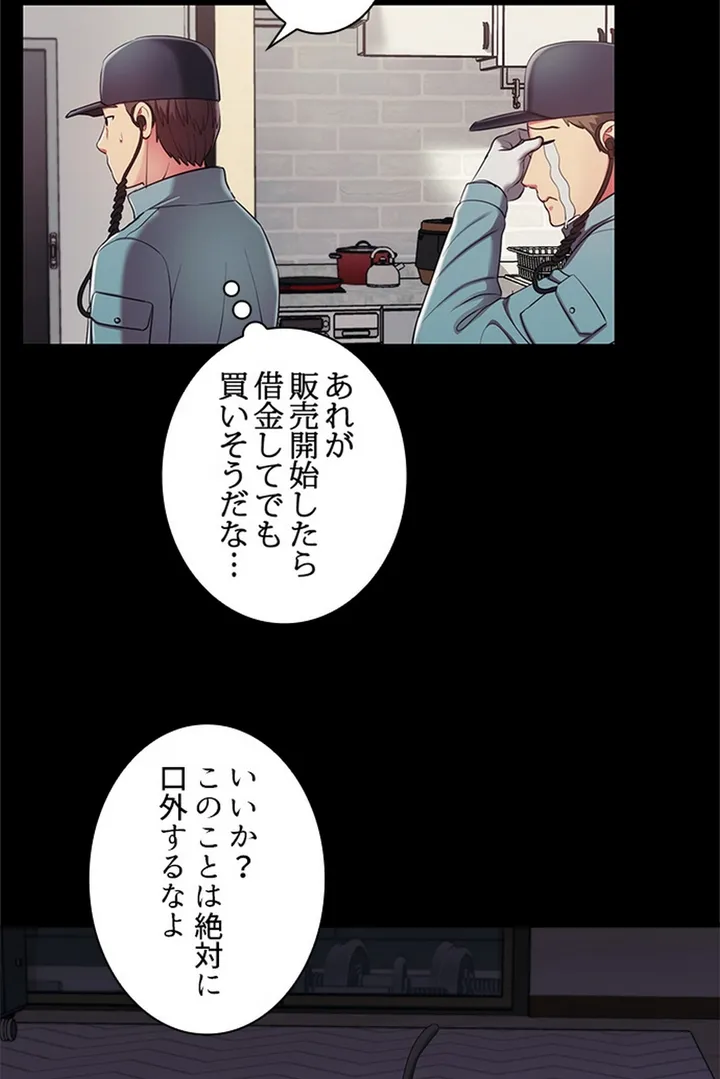 ご主人様、お勃てしましょうか？ - 第1話 - Page 57