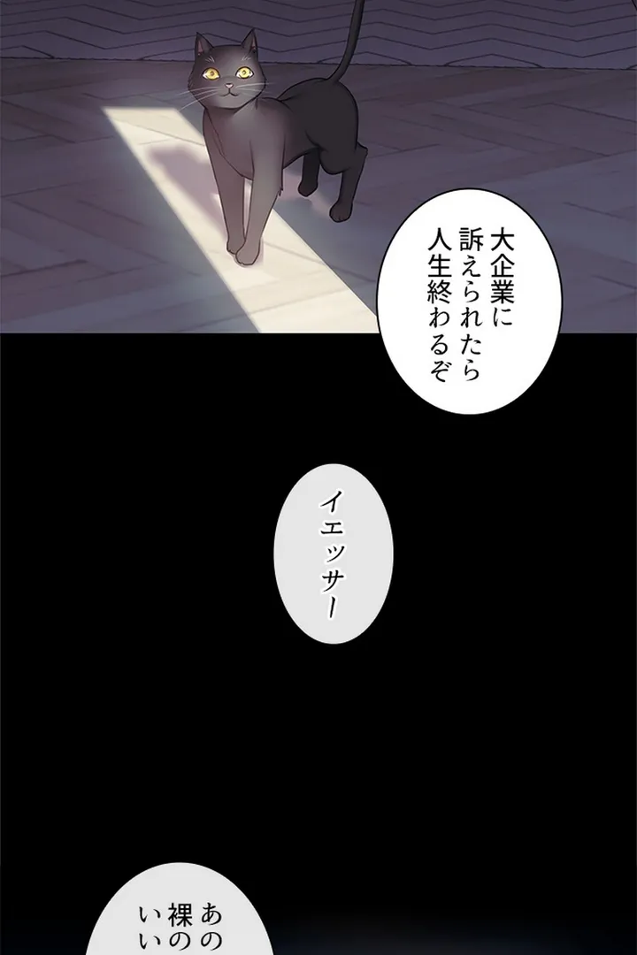 ご主人様、お勃てしましょうか？ - 第1話 - Page 58