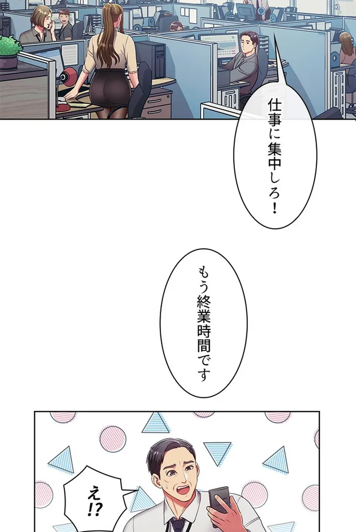 ご主人様、お勃てしましょうか？ - 第1話 - Page 84