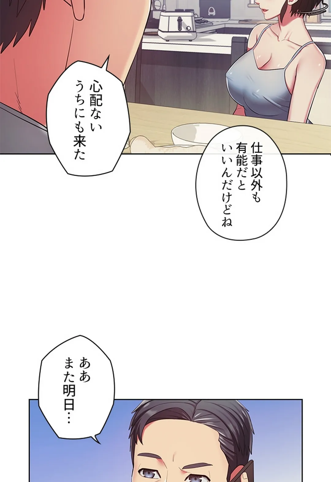 ご主人様、お勃てしましょうか？ - 第2話 - Page 23