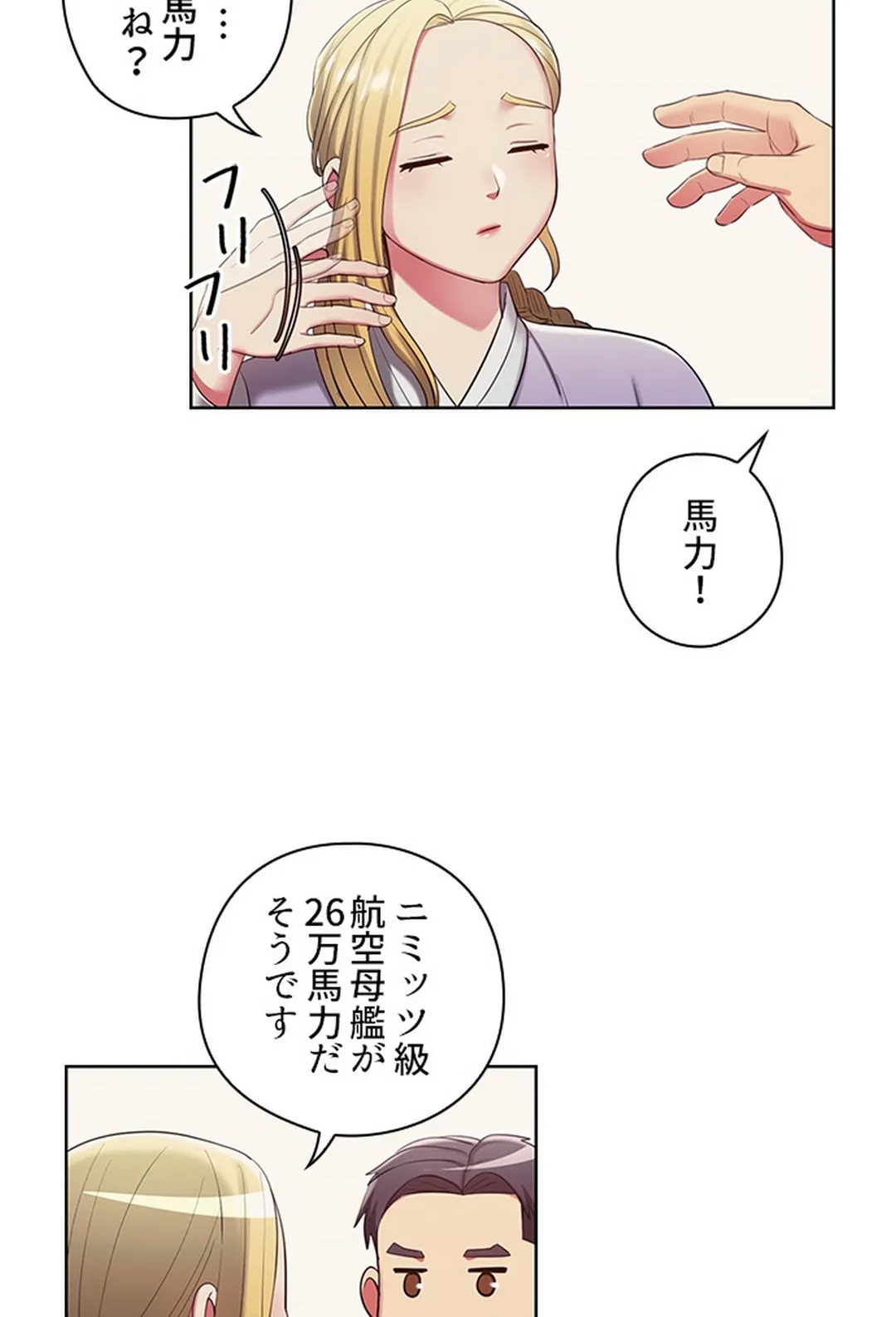 ご主人様、お勃てしましょうか？ - 第2話 - Page 49