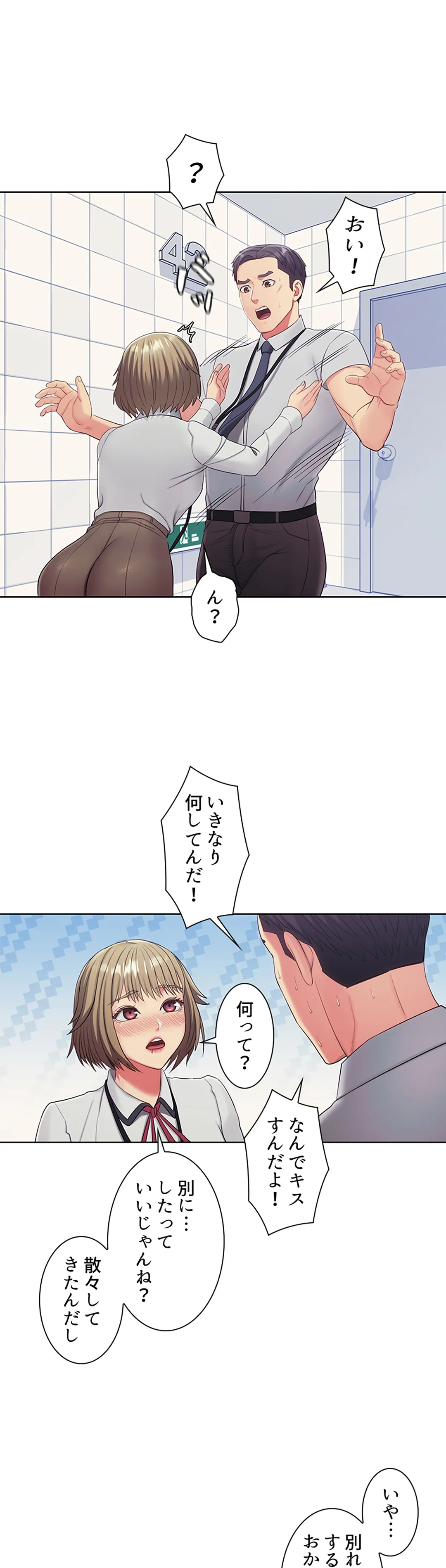 ご主人様、お勃てしましょうか？ - 第15話 - Page 20