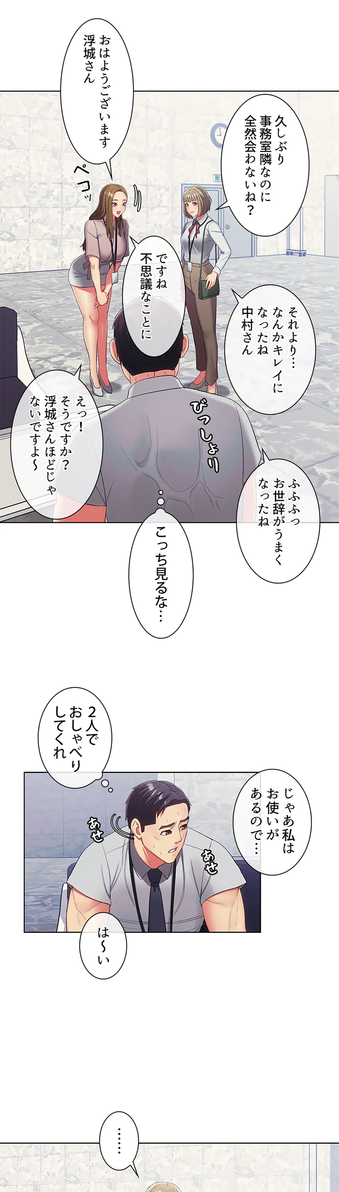 ご主人様、お勃てしましょうか？ - 第15話 - Page 8