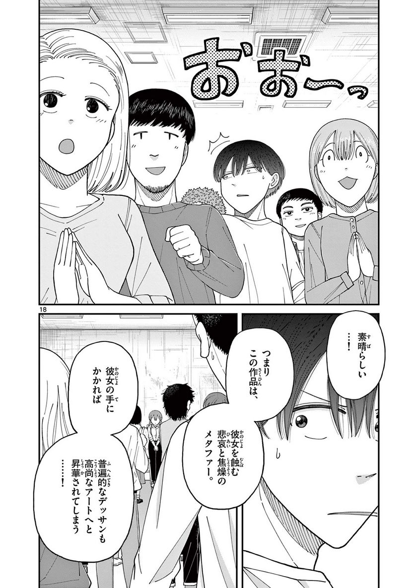 ミモザイズム - 第1話 - Page 18