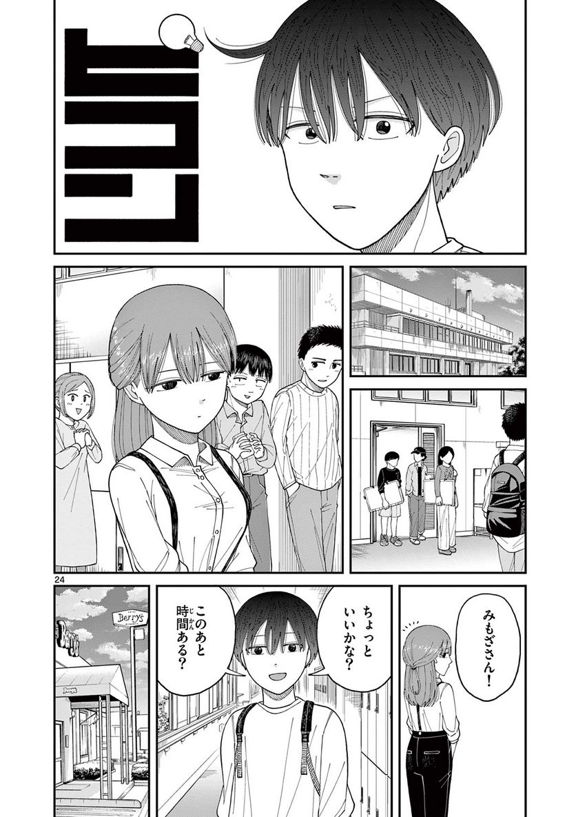 ミモザイズム - 第1話 - Page 24