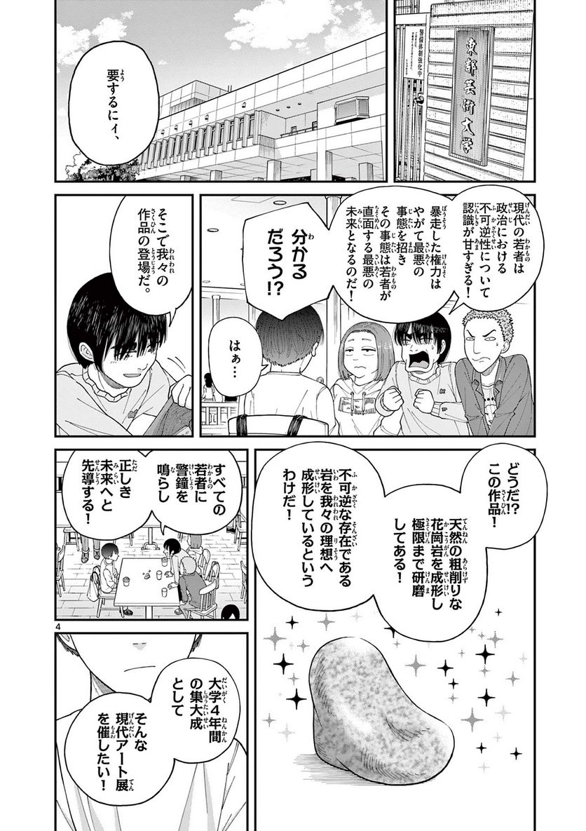 ミモザイズム - 第1話 - Page 4