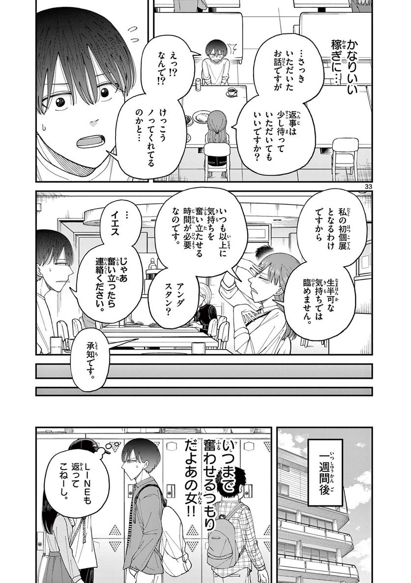 ミモザイズム - 第1話 - Page 33