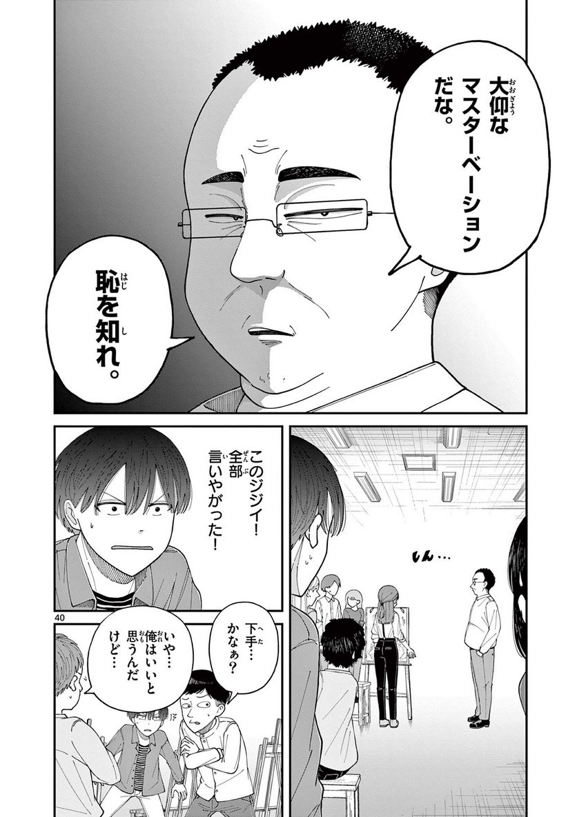 ミモザイズム - 第1話 - Page 40