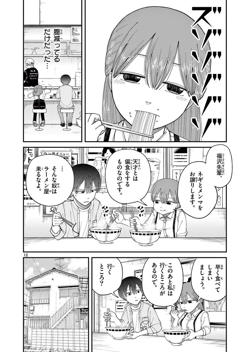 ミモザイズム - 第2話 - Page 12