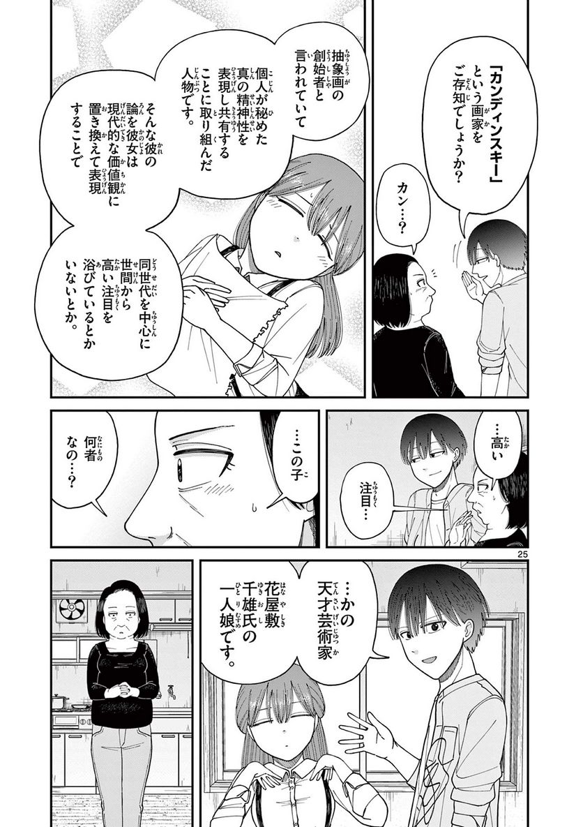 ミモザイズム - 第2話 - Page 25