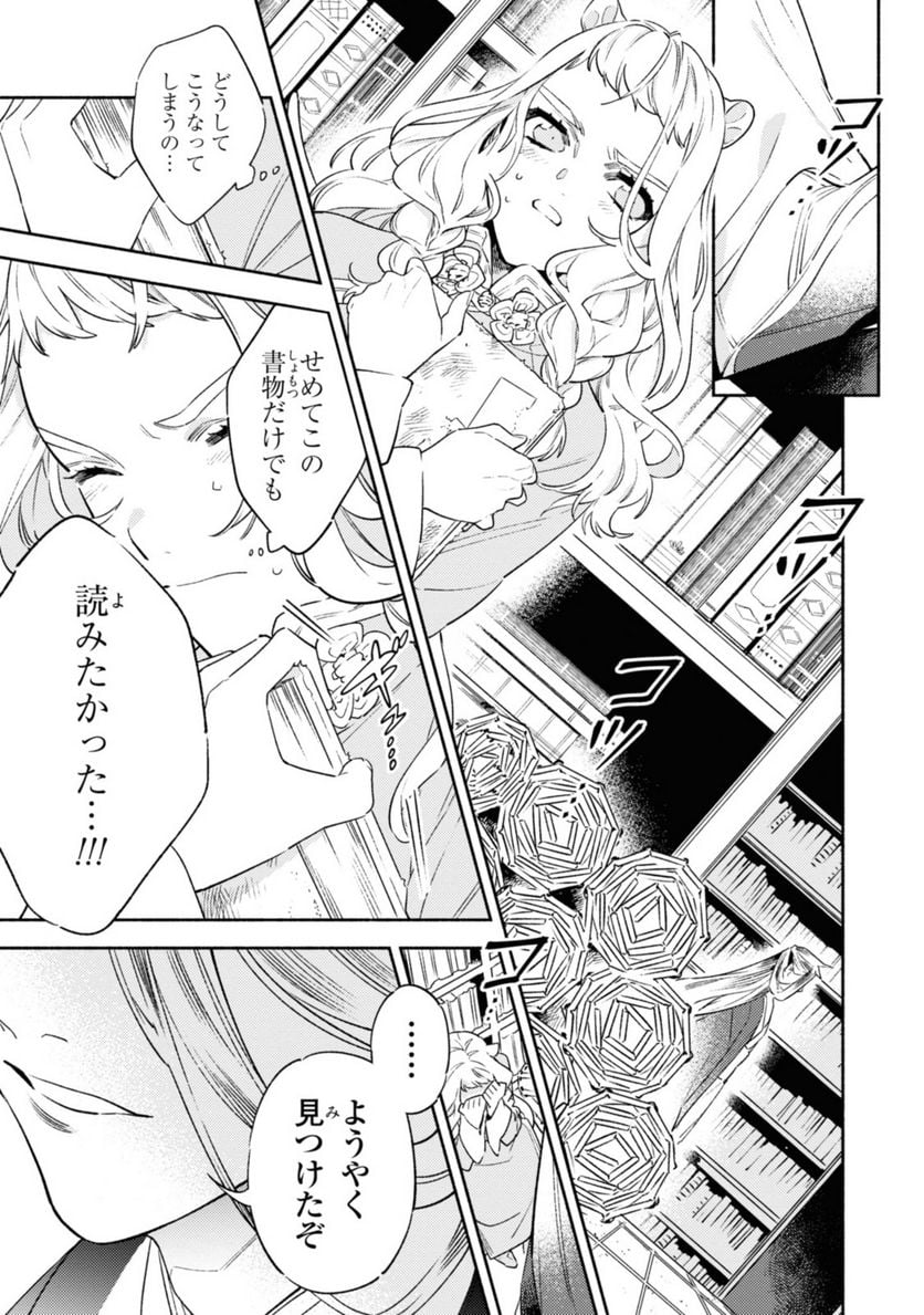 竜王陛下の逆鱗サマ ～本好きネズミ姫ですが、なぜか竜王の最愛になりました～ 第1.1話 - Trang 1