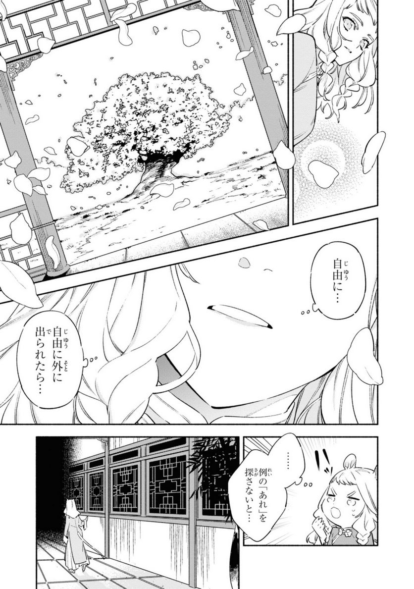 竜王陛下の逆鱗サマ ～本好きネズミ姫ですが、なぜか竜王の最愛になりました～ 第1.1話 - Trang 11