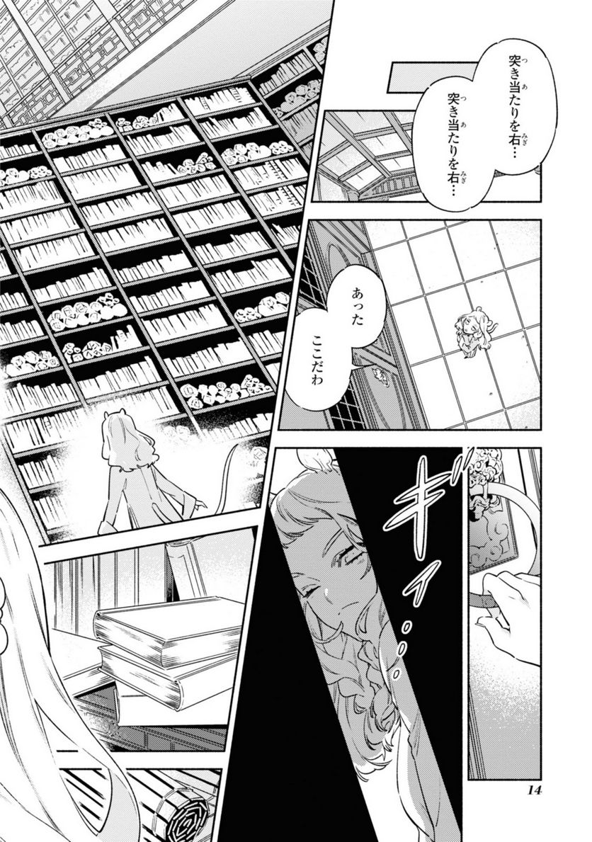 竜王陛下の逆鱗サマ ～本好きネズミ姫ですが、なぜか竜王の最愛になりました～ 第1.1話 - Trang 12