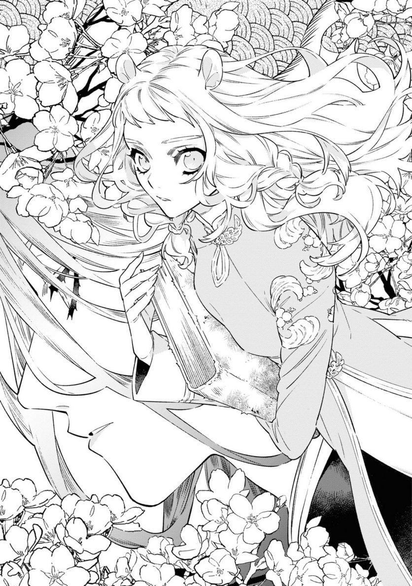 竜王陛下の逆鱗サマ ～本好きネズミ姫ですが、なぜか竜王の最愛になりました～ 第1.1話 - Trang 3