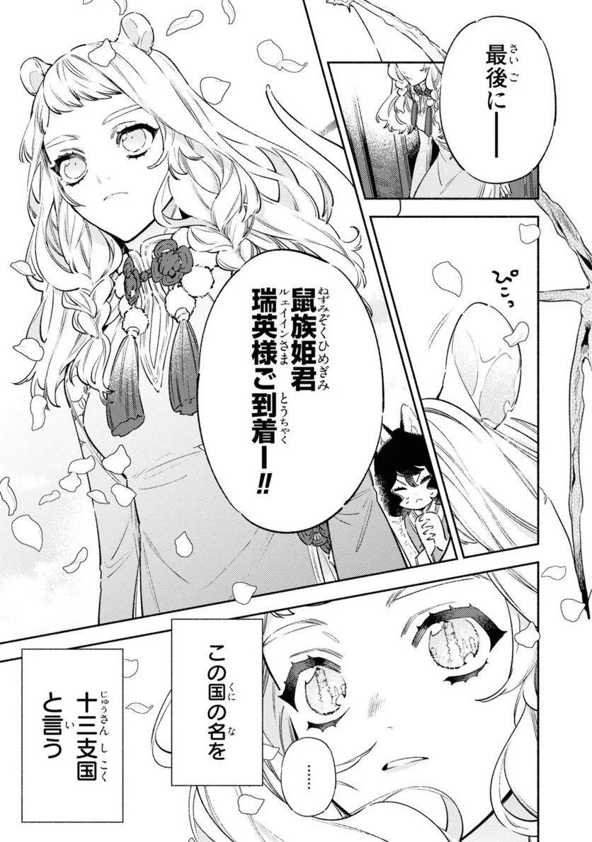 竜王陛下の逆鱗サマ ～本好きネズミ姫ですが、なぜか竜王の最愛になりました～ 第1.1話 - Trang 5