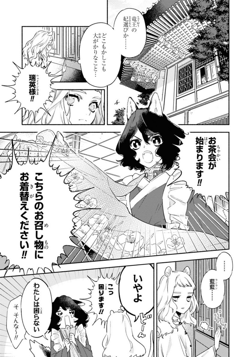 竜王陛下の逆鱗サマ ～本好きネズミ姫ですが、なぜか竜王の最愛になりました～ 第1.1話 - Trang 7