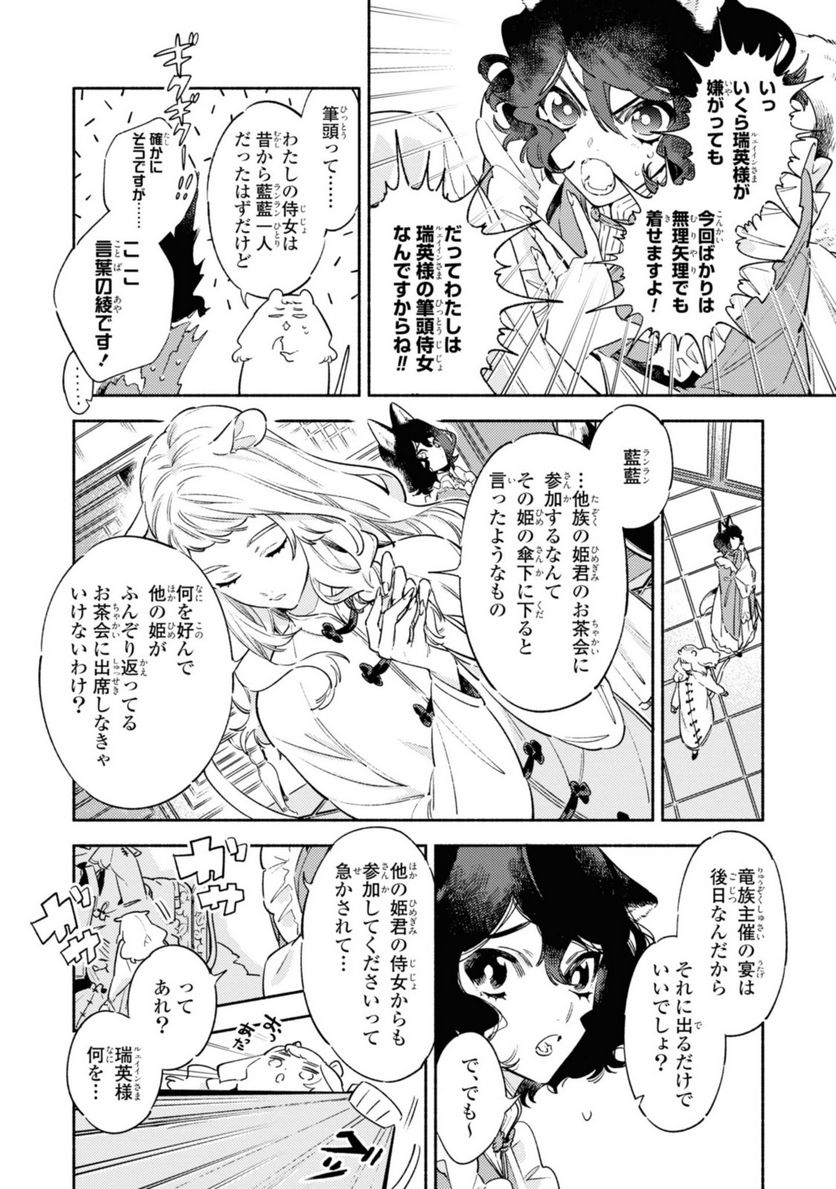 竜王陛下の逆鱗サマ ～本好きネズミ姫ですが、なぜか竜王の最愛になりました～ 第1.1話 - Trang 8