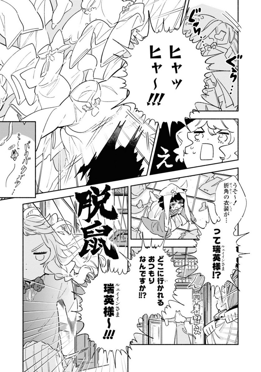 竜王陛下の逆鱗サマ ～本好きネズミ姫ですが、なぜか竜王の最愛になりました～ 第1.1話 - Trang 9
