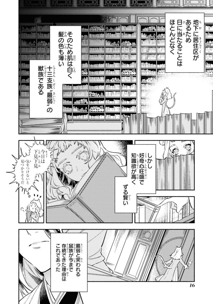 竜王陛下の逆鱗サマ ～本好きネズミ姫ですが、なぜか竜王の最愛になりました～ 第1.2話 - Trang 1