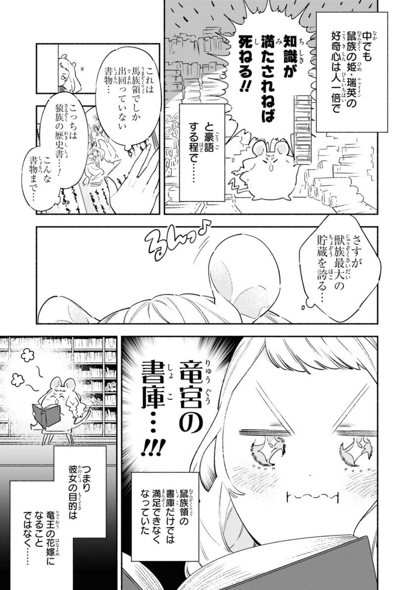 竜王陛下の逆鱗サマ ～本好きネズミ姫ですが、なぜか竜王の最愛になりました～ 第1.2話 - Trang 2
