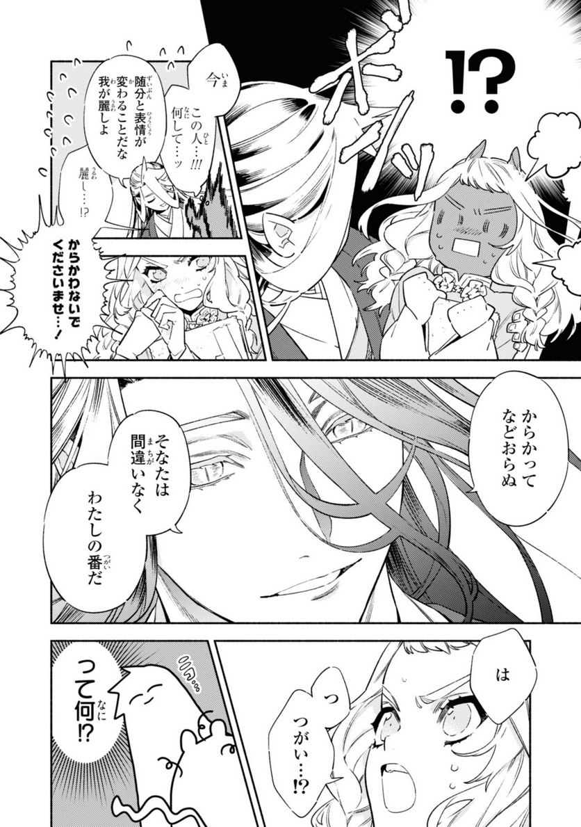 竜王陛下の逆鱗サマ ～本好きネズミ姫ですが、なぜか竜王の最愛になりました～ 第1.2話 - Trang 11