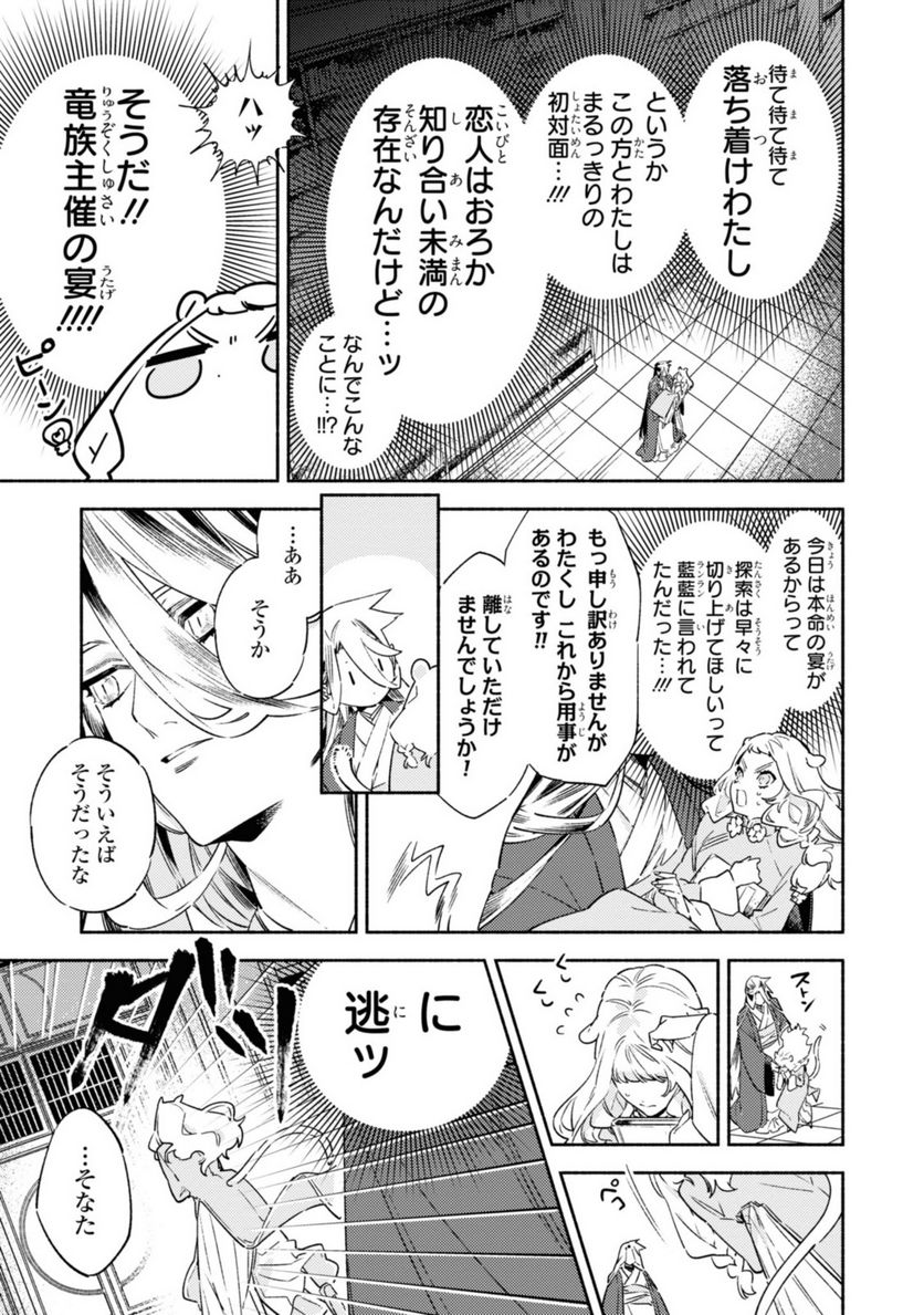竜王陛下の逆鱗サマ ～本好きネズミ姫ですが、なぜか竜王の最愛になりました～ 第1.2話 - Trang 12