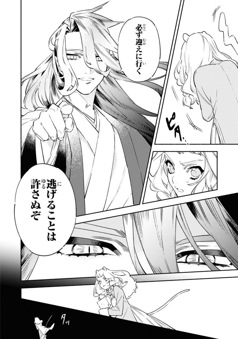 竜王陛下の逆鱗サマ ～本好きネズミ姫ですが、なぜか竜王の最愛になりました～ 第1.2話 - Trang 13