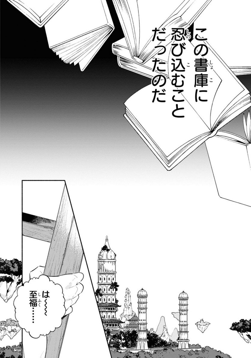 竜王陛下の逆鱗サマ ～本好きネズミ姫ですが、なぜか竜王の最愛になりました～ 第1.2話 - Trang 3