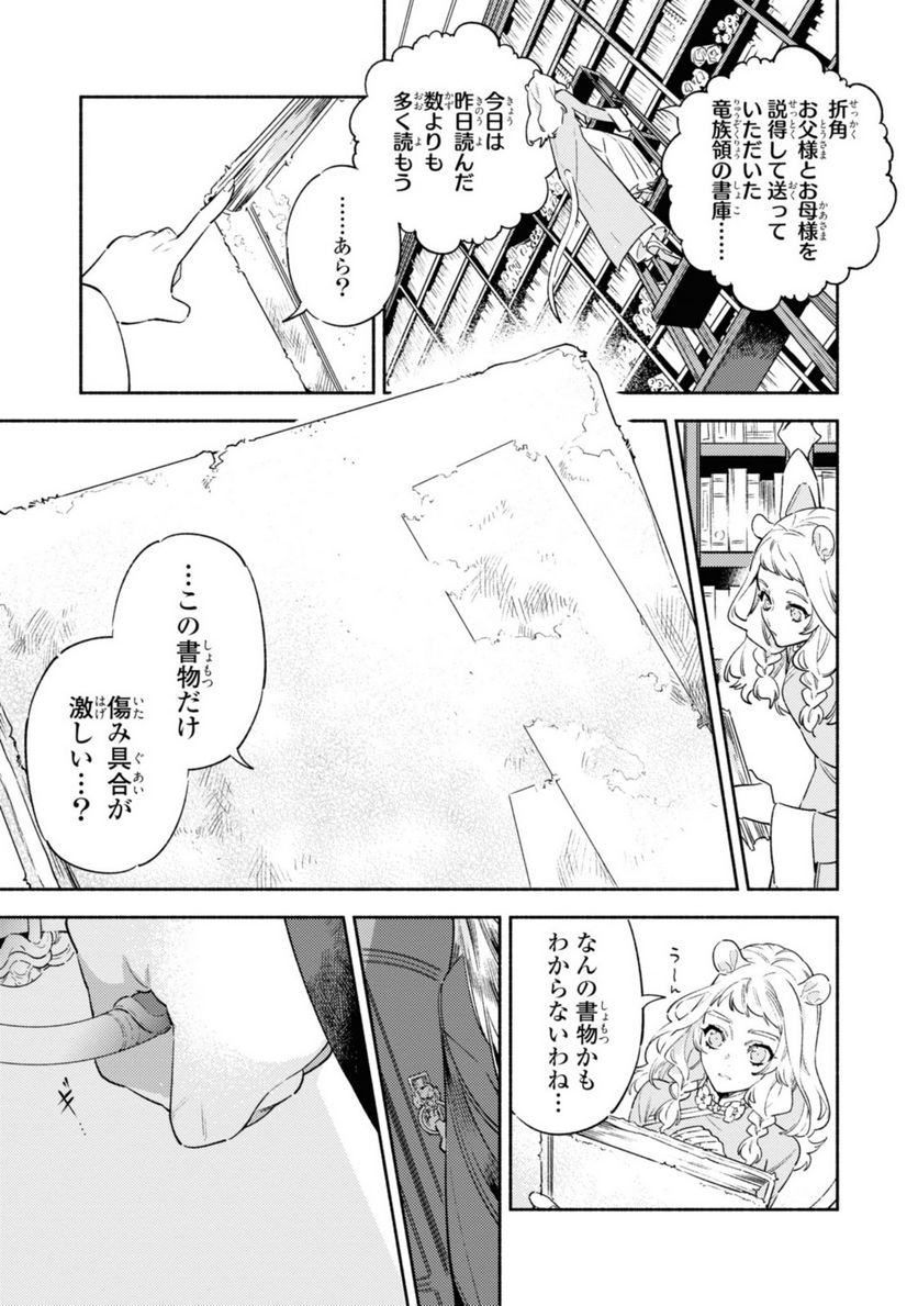 竜王陛下の逆鱗サマ ～本好きネズミ姫ですが、なぜか竜王の最愛になりました～ 第1.2話 - Trang 4
