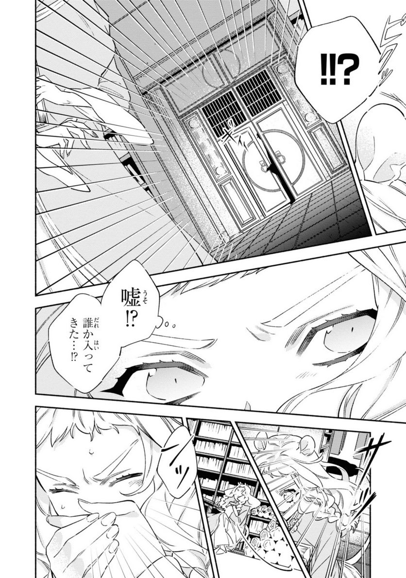 竜王陛下の逆鱗サマ ～本好きネズミ姫ですが、なぜか竜王の最愛になりました～ 第1.2話 - Trang 5
