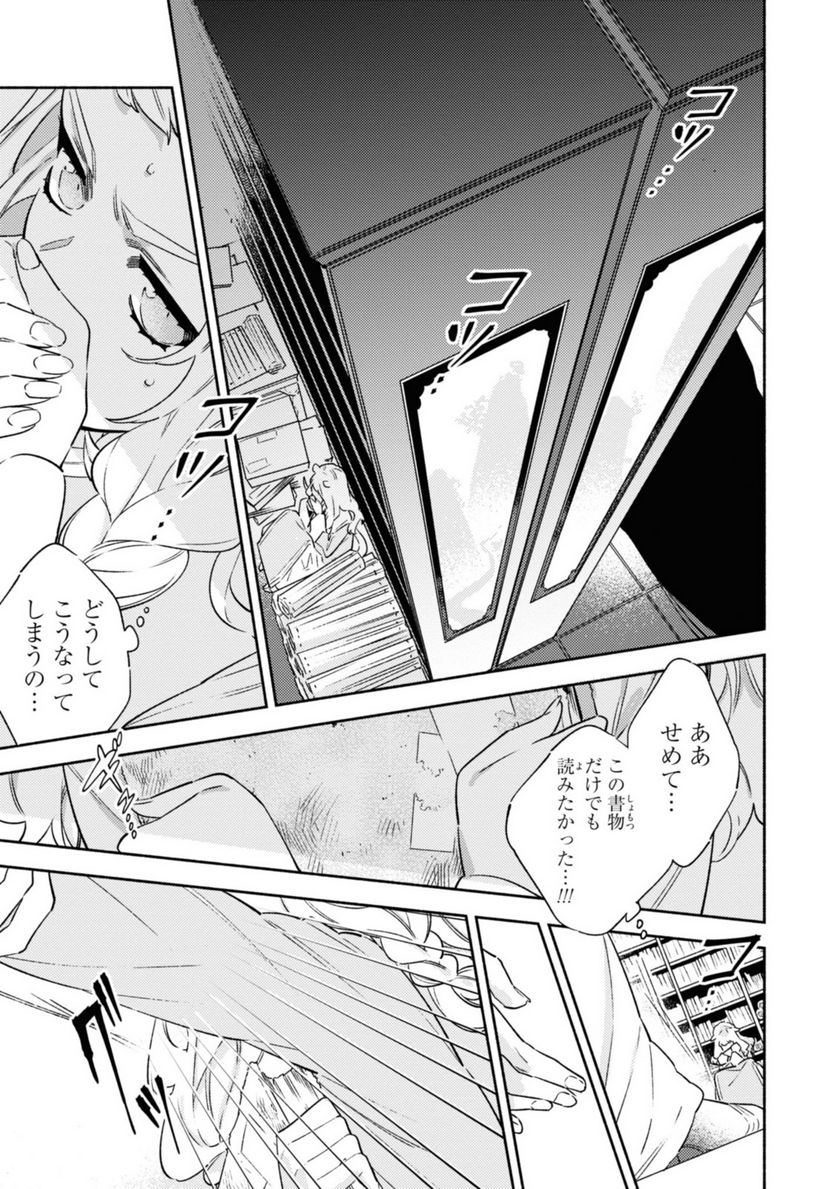 竜王陛下の逆鱗サマ ～本好きネズミ姫ですが、なぜか竜王の最愛になりました～ 第1.2話 - Trang 6