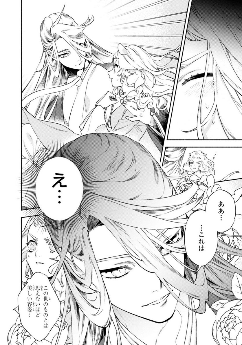 竜王陛下の逆鱗サマ ～本好きネズミ姫ですが、なぜか竜王の最愛になりました～ 第1.2話 - Trang 7