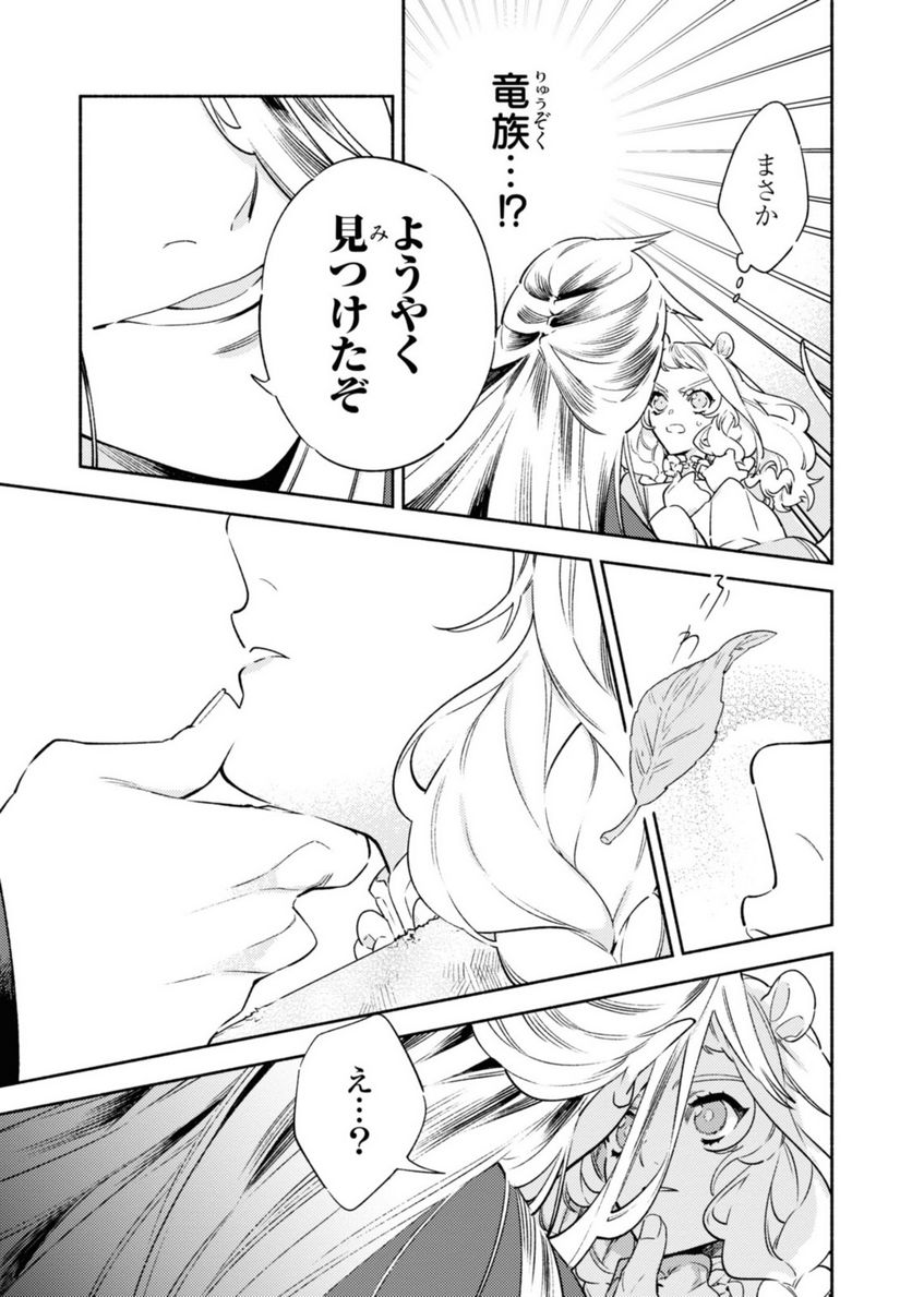 竜王陛下の逆鱗サマ ～本好きネズミ姫ですが、なぜか竜王の最愛になりました～ 第1.2話 - Trang 8