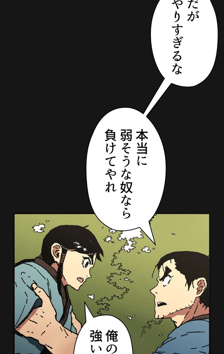 父無双 - 第39話 - Page 18