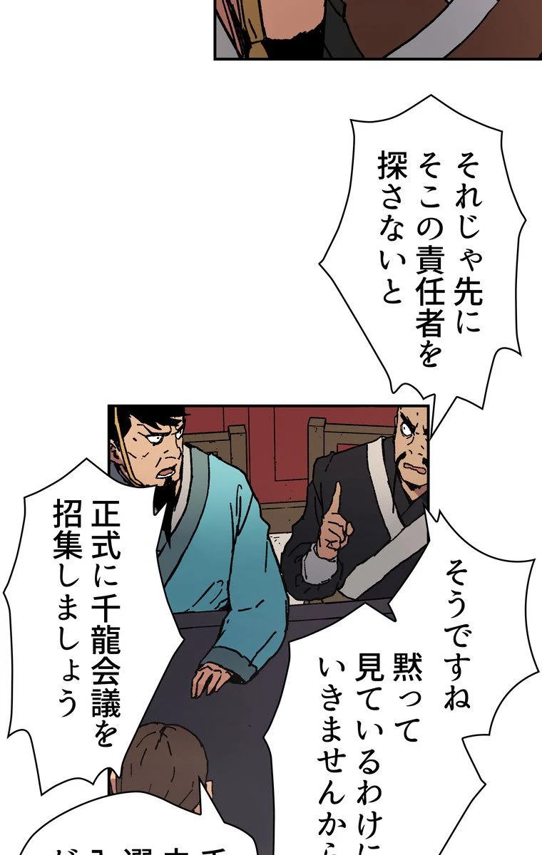 父無双 - 第39話 - Page 61