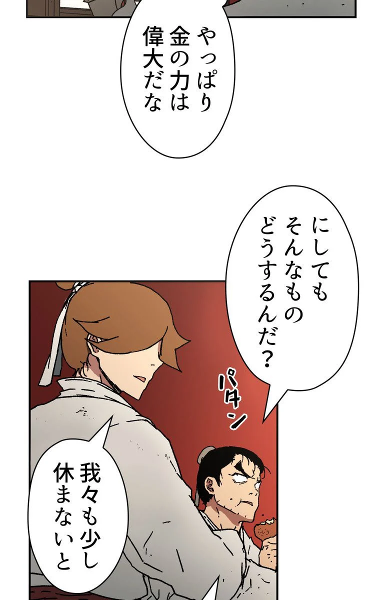 父無双 - 第41話 - Page 10