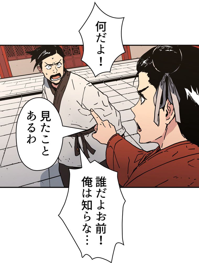 父無双 - 第113話 - Page 57