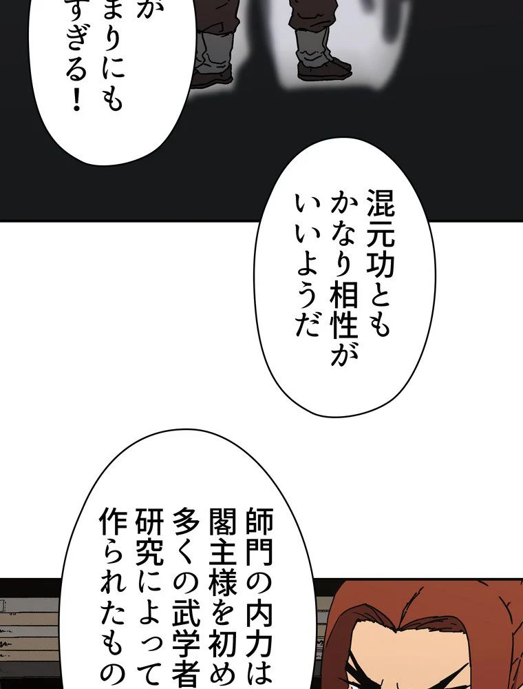 父無双 - 第116話 - Page 16